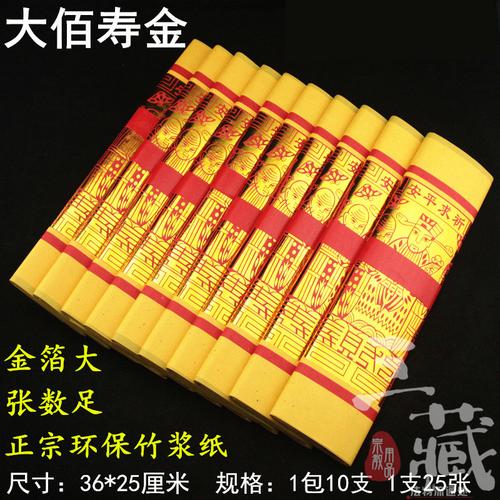 黄纸、大佰寿金与金箔 台湾神明金纸的文化内涵与使用指南